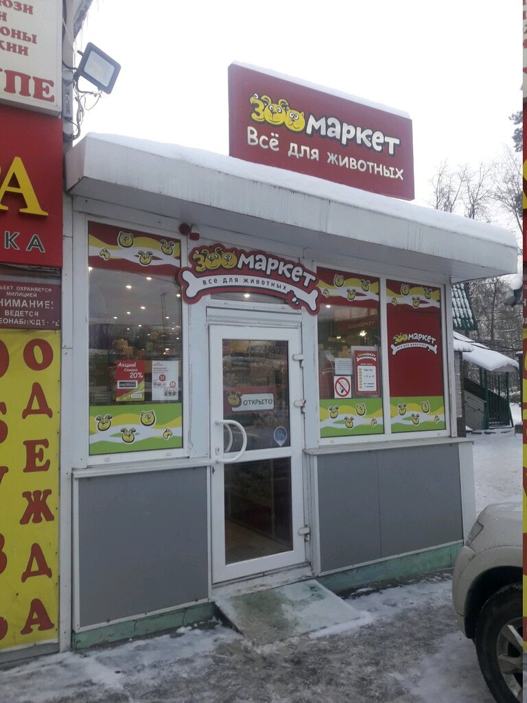 Зоомаркет